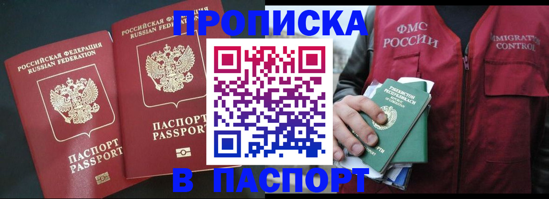 прописка 2025 в Добрянке