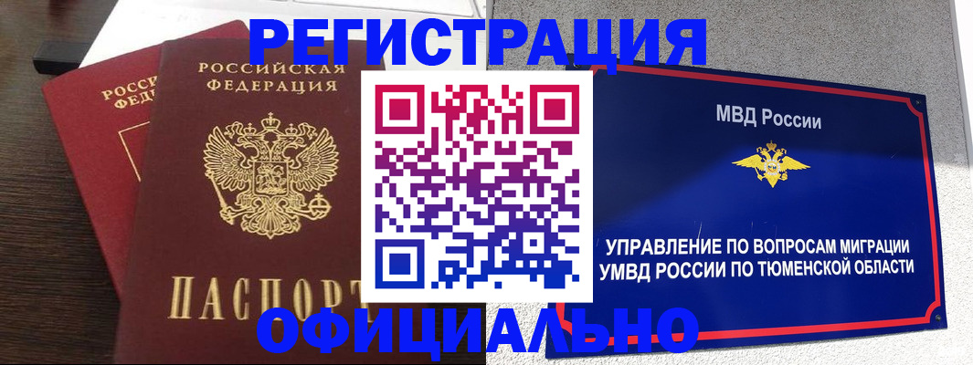 временная регистрация в Добрянке